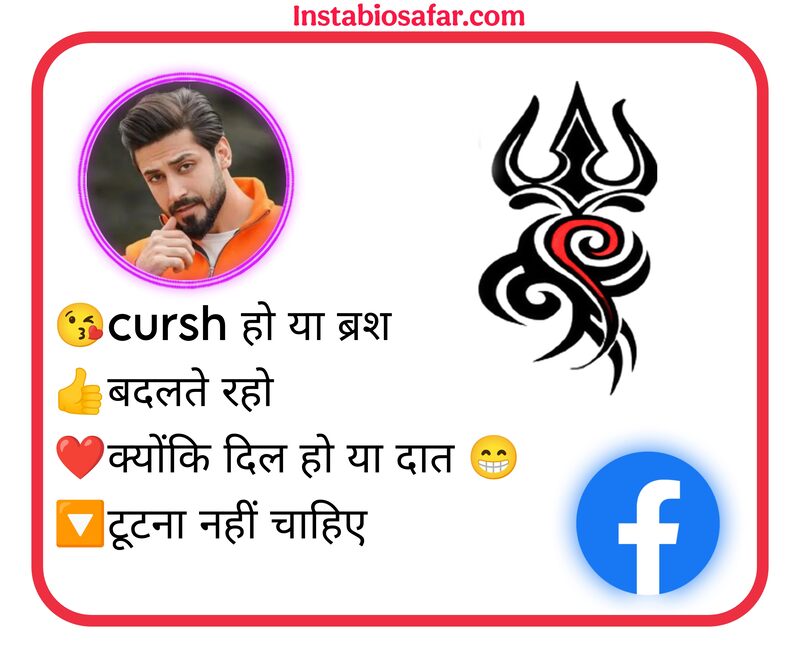 Facebook Bio For Boys In Hindi 